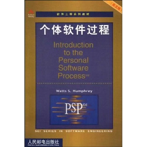 个体软件过程（英文版）(异步图书出品)