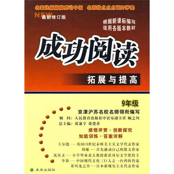 成功阅读拓展与提高（9年级）（最新修订版）封面