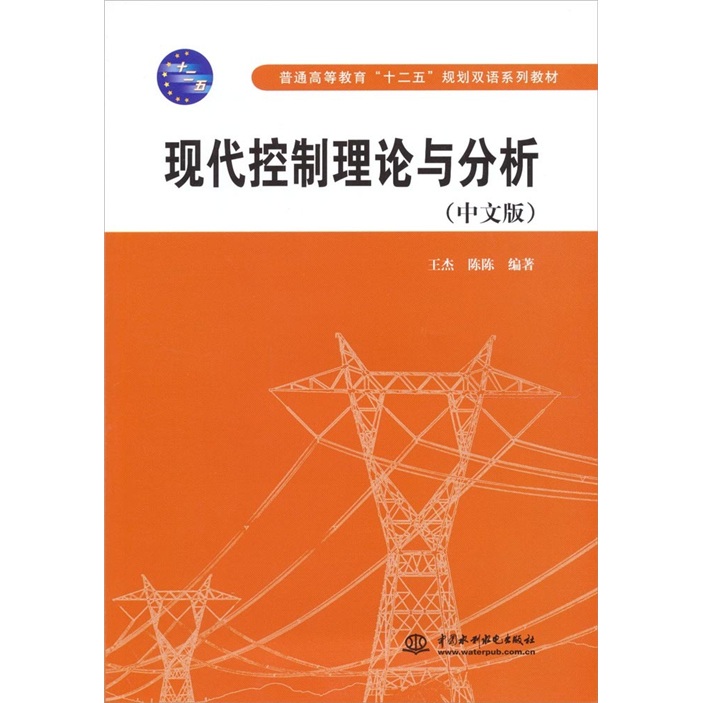 现代控制理论与分析（中文版） kindle格式下载