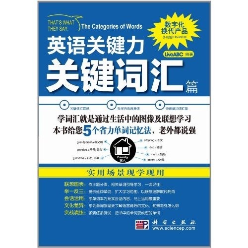 英语关键力：关键词汇篇