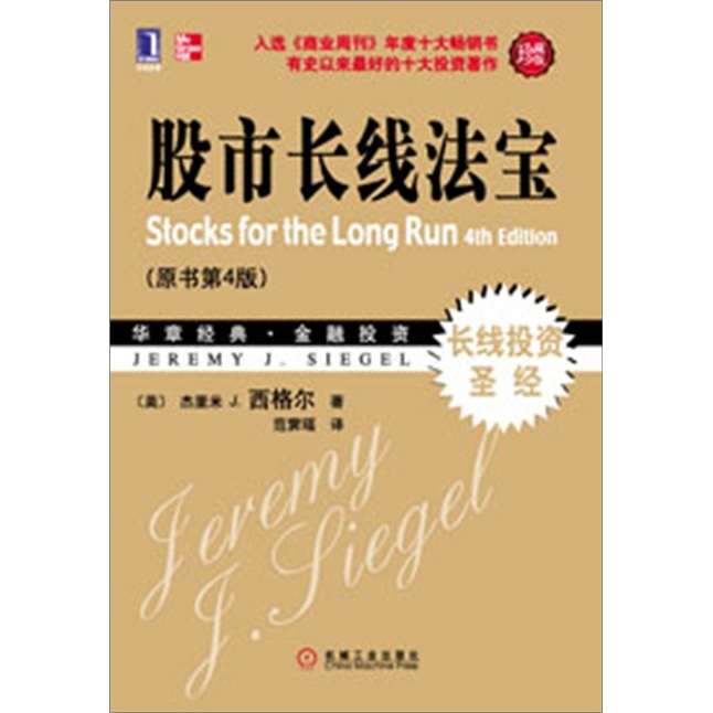 股市长线宝