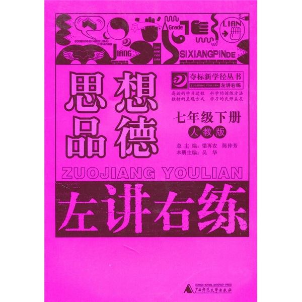夺标新学径丛书：思想品德（7年级下册）（人教版）封面