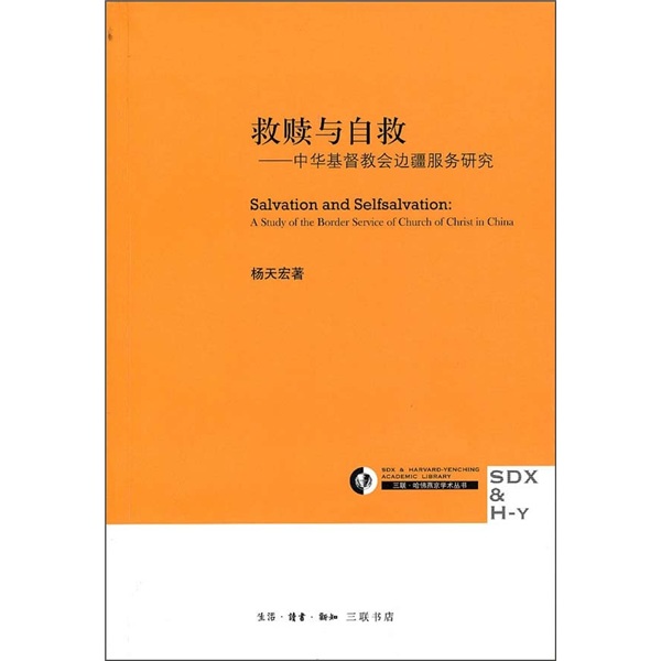 救赎与自救