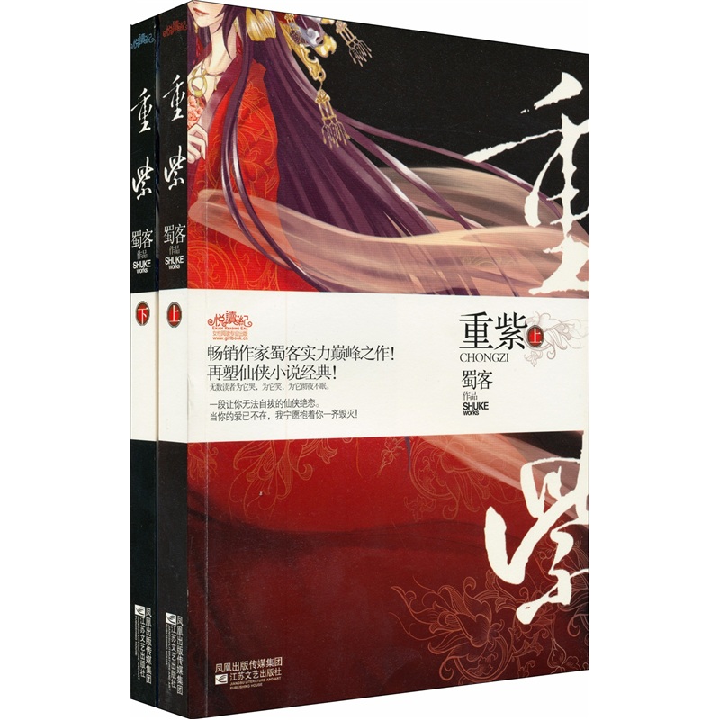 重紫(套装上下册)