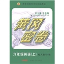 黄冈密卷：6年级英语（上）（配人教PEP版）封面