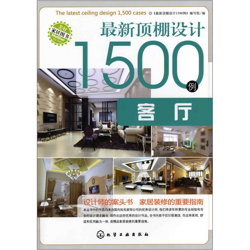 顶棚设计1500例客厅