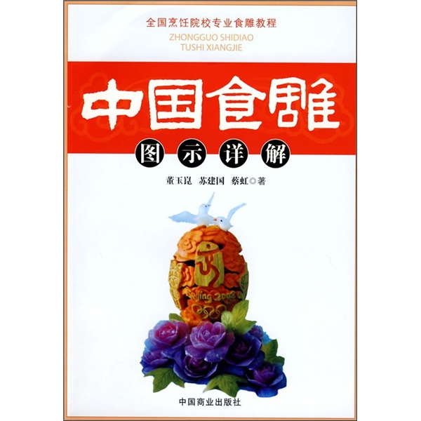 中国食雕图示详解 epub格式下载