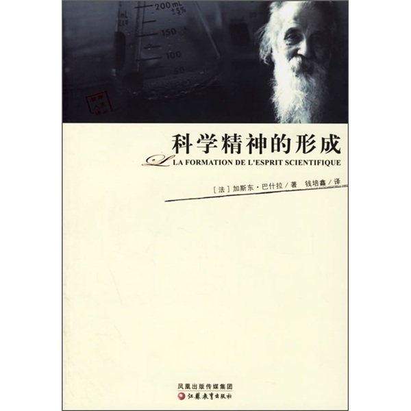 科学精神的形成
