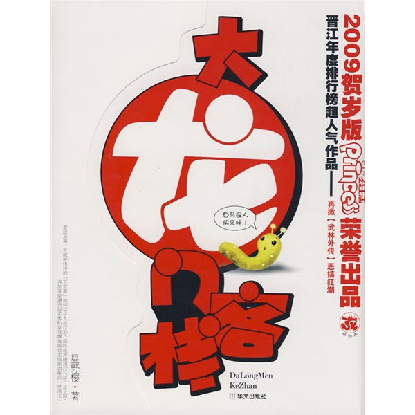 正版现货 大龙门客栈-全2册9787507523744华文