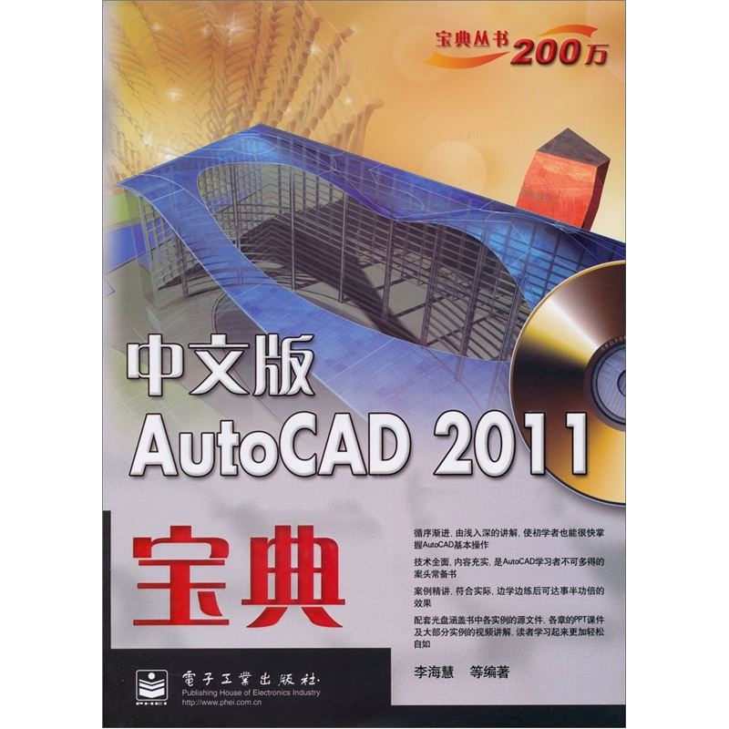 Auto CAD 2011宝典（中文版）（附DVD光盘1张）(博文视点出品)