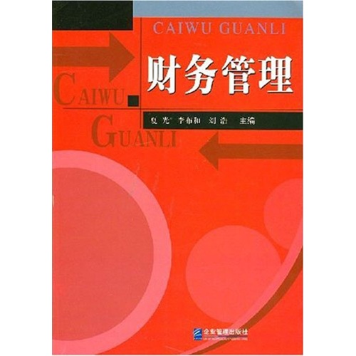 财务管理