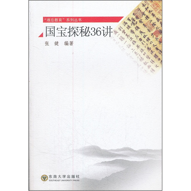 国宝探秘36讲