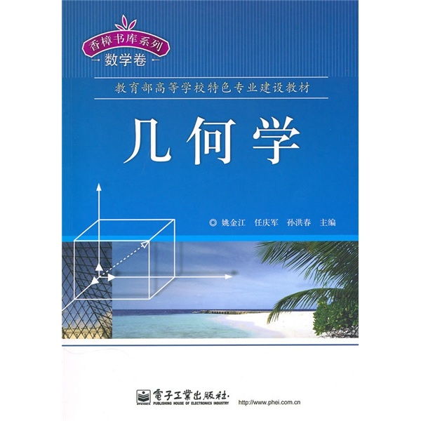 几何学