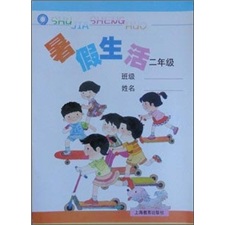暑假生活：2年级封面