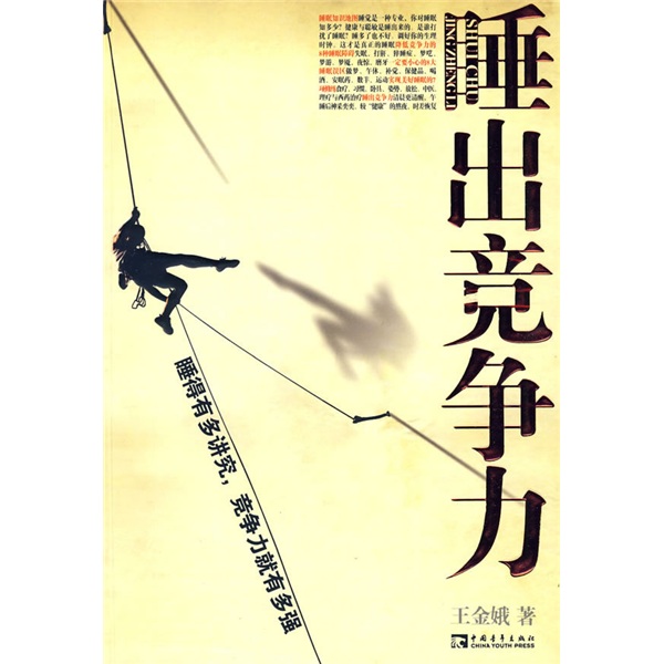 正版现货 睡出竞争力9787500688969中国青年