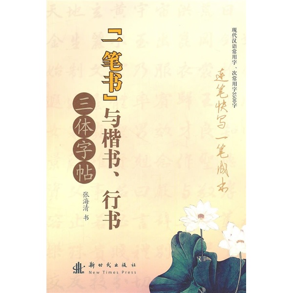 一笔书