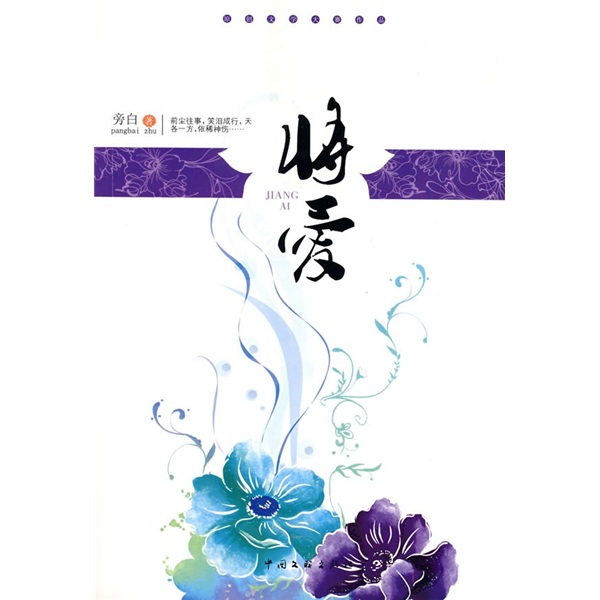 将爱