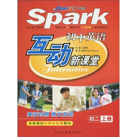 互动新课堂初中英语（初2年级）（上册）（外研版）封面