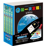 第一次发现·手电筒系列:好玩的动物(套装