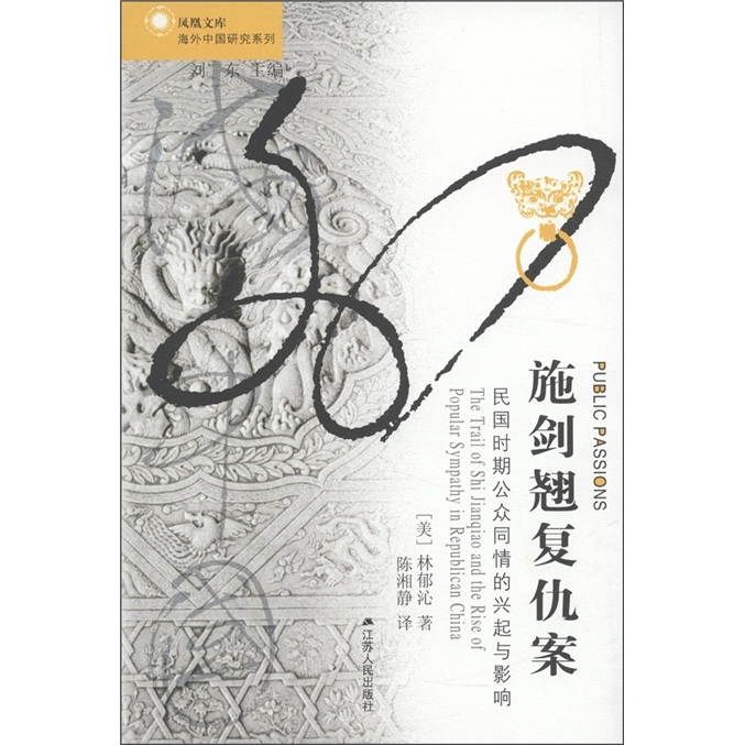 施剑翘复仇案:?