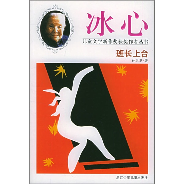 【正版】班长上台