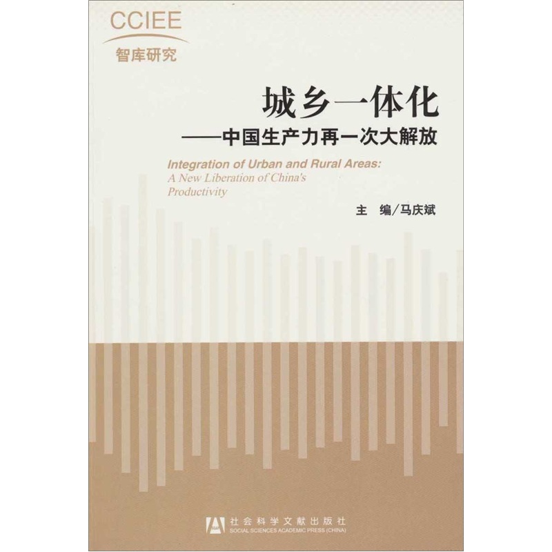 城乡一体化：中国生产力再一次大解放