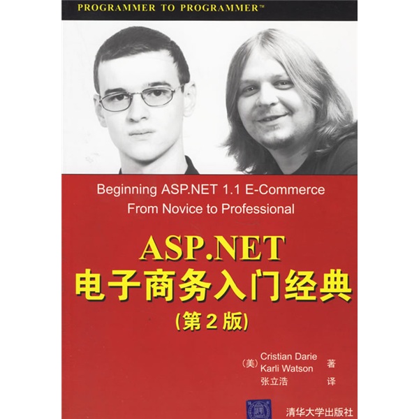 Wrox红皮书：ASP.NET电子商务入门经典（第2版）