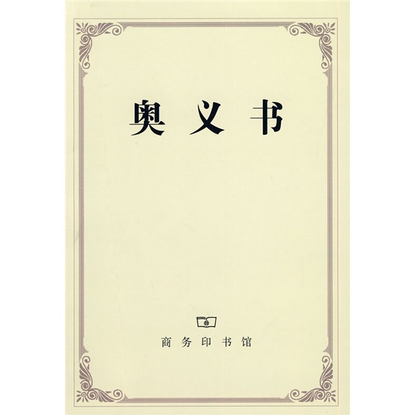 奥义书