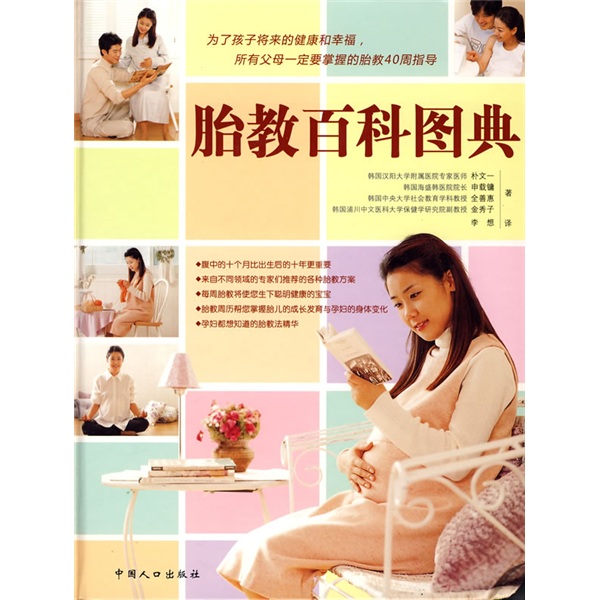 胎教百科图典 中国人口 97878020