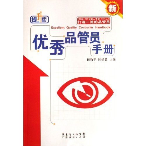 优秀品管员手册（提升版）