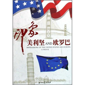印象美利坚AND欧罗巴