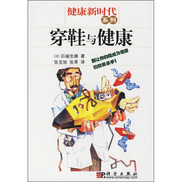 穿鞋与健康