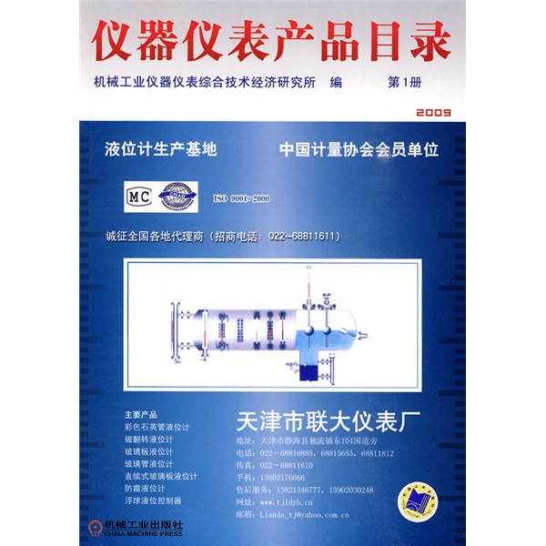 仪器仪表产品目录（第1册）