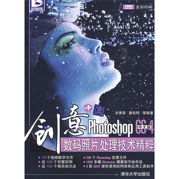 创意+:Photoshop CS4中文版