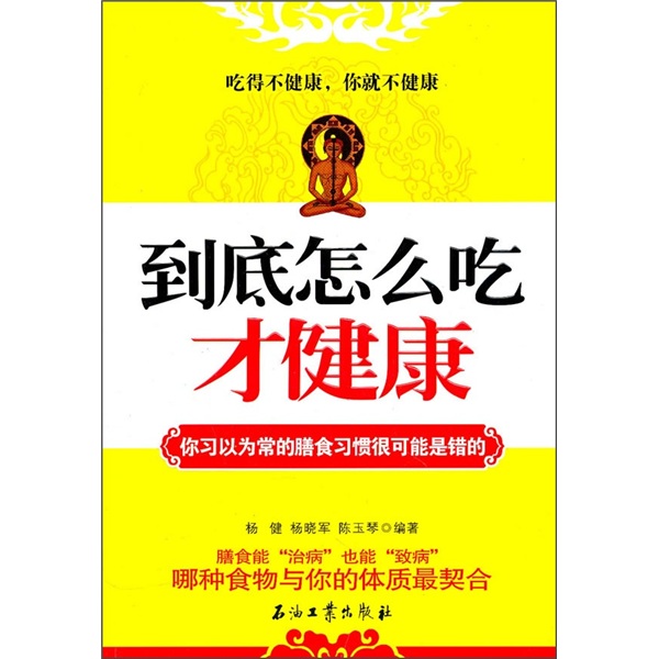 到底怎么吃才健康
