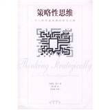 剑桥集粹：策略性思维