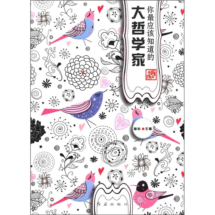 你应该知道的大哲学家