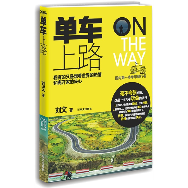 单车，上路！