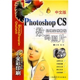 中文版Photoshop CS数码照片处理实例教程（附光盘）