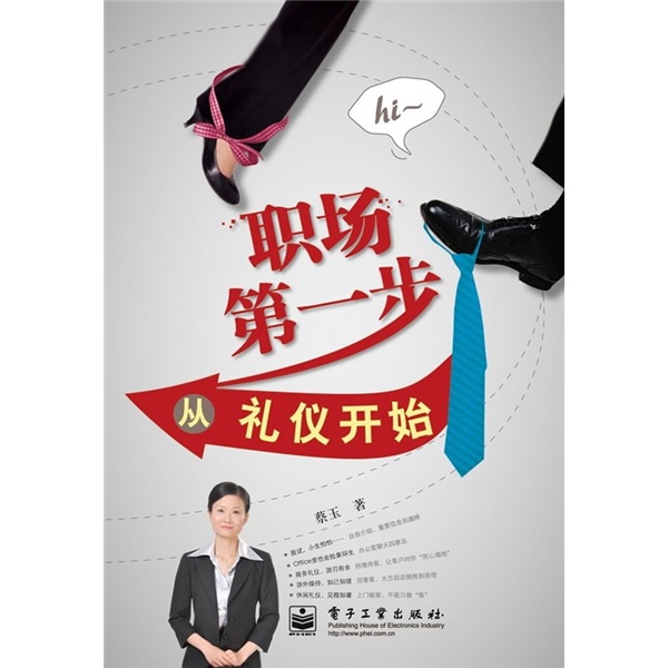职场步从礼仪开始