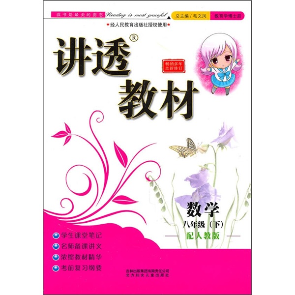 数学（8年级下）（配人教版）封面