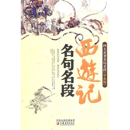西游记名句名段(学生版)