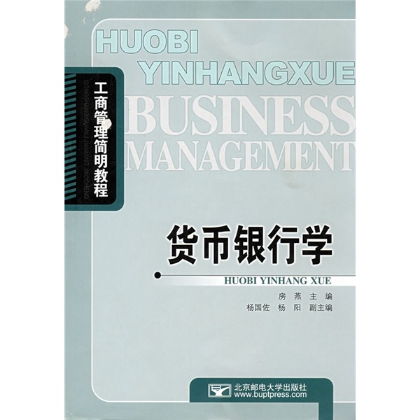 货币银行学9787563517503