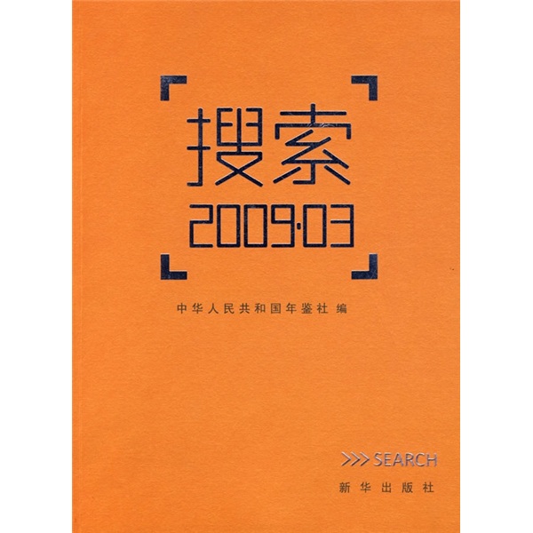 搜索2009.03