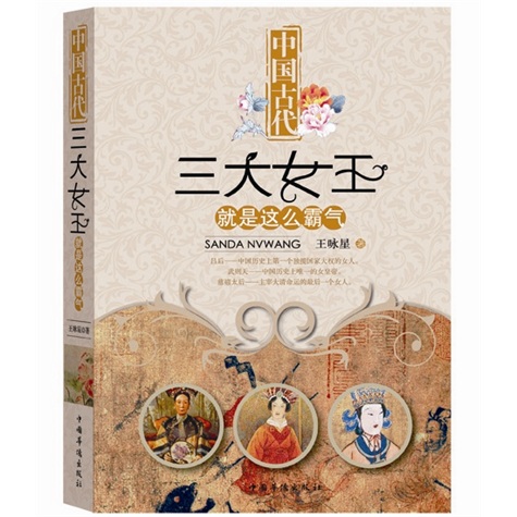 中国古代：三大女王就是这么霸气
