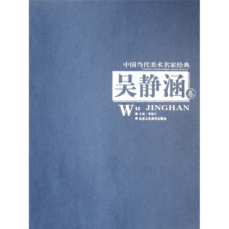 中国当代美术名家经典[马欣乐卷]9787