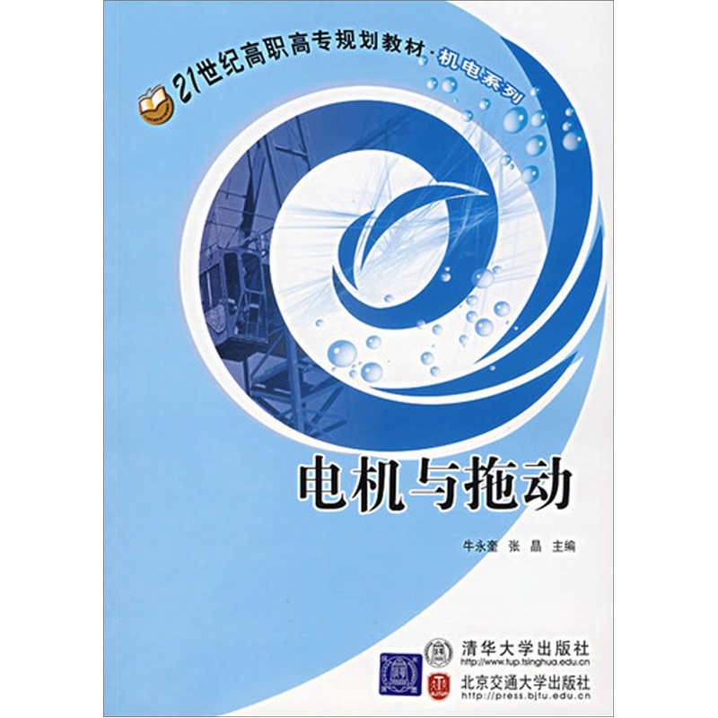 电机与拖动