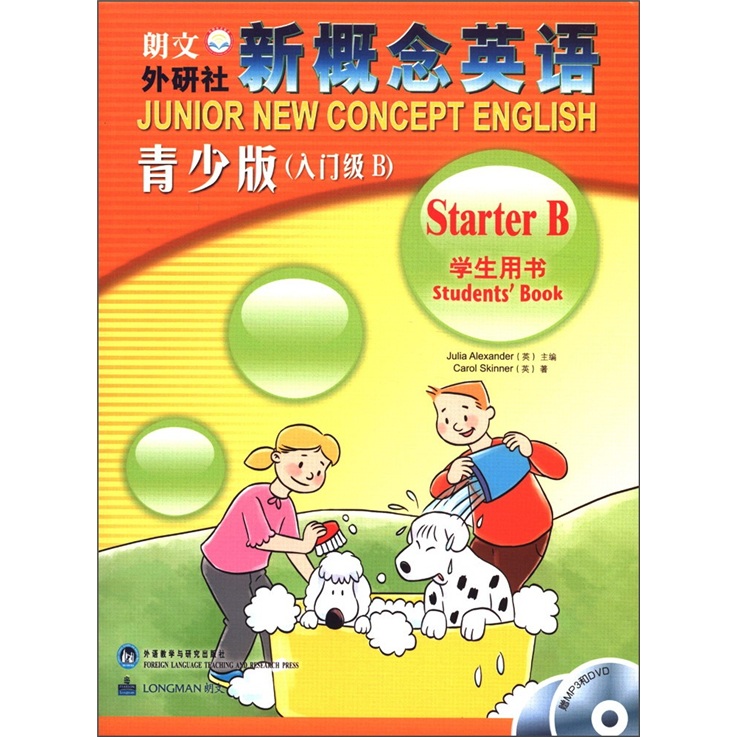 朗文外研社：新概念英语（青少版）（入门级B）（学生用书）（附MP3光盘1张+DVD光盘1张）