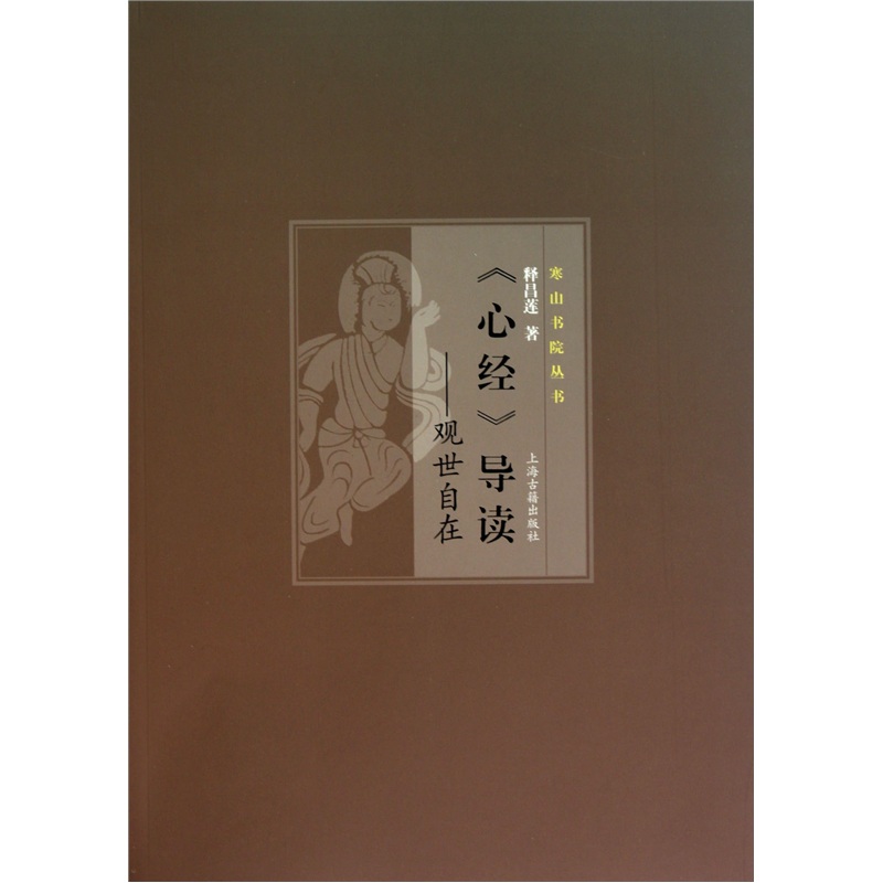 《心经》导读：观世自在