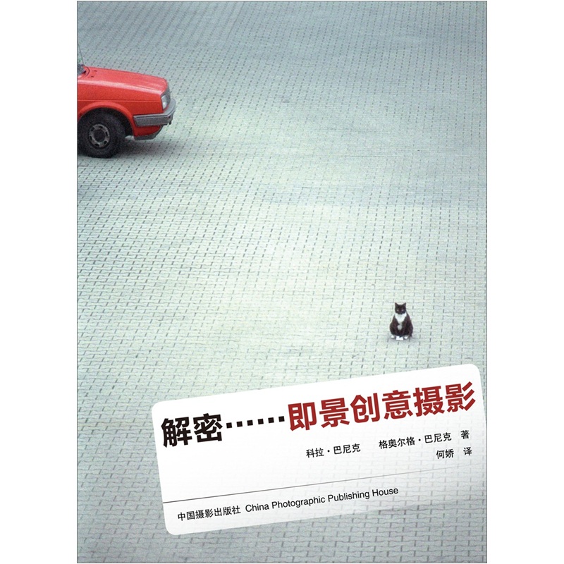 解密：即景创意摄影